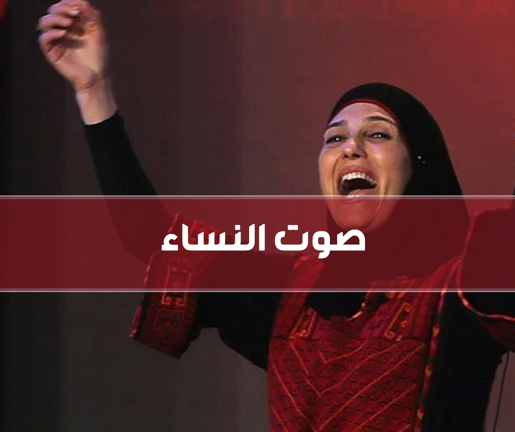 مجلة صوت النساء